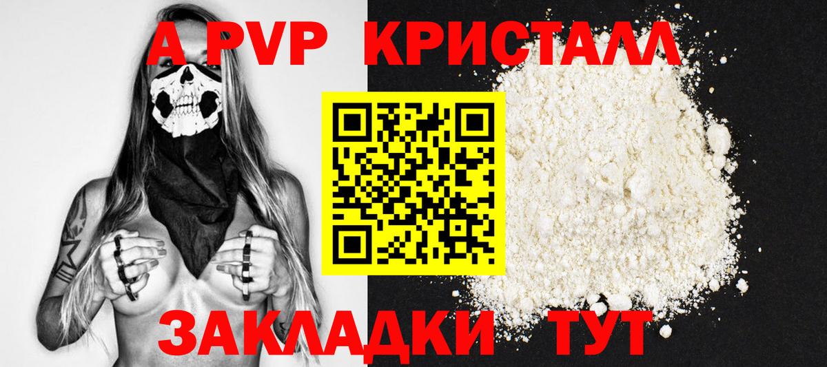 А ПВП Crystall  Alpha PVP мука  Вход с VPN  Югорск 
