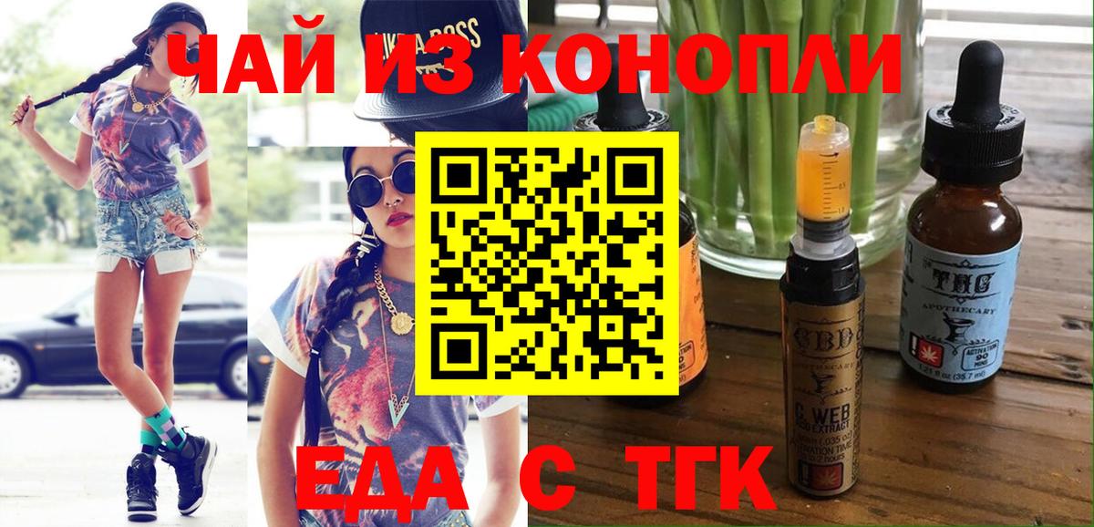 Еда ТГК конопля  Вход с VPN  Югорск 