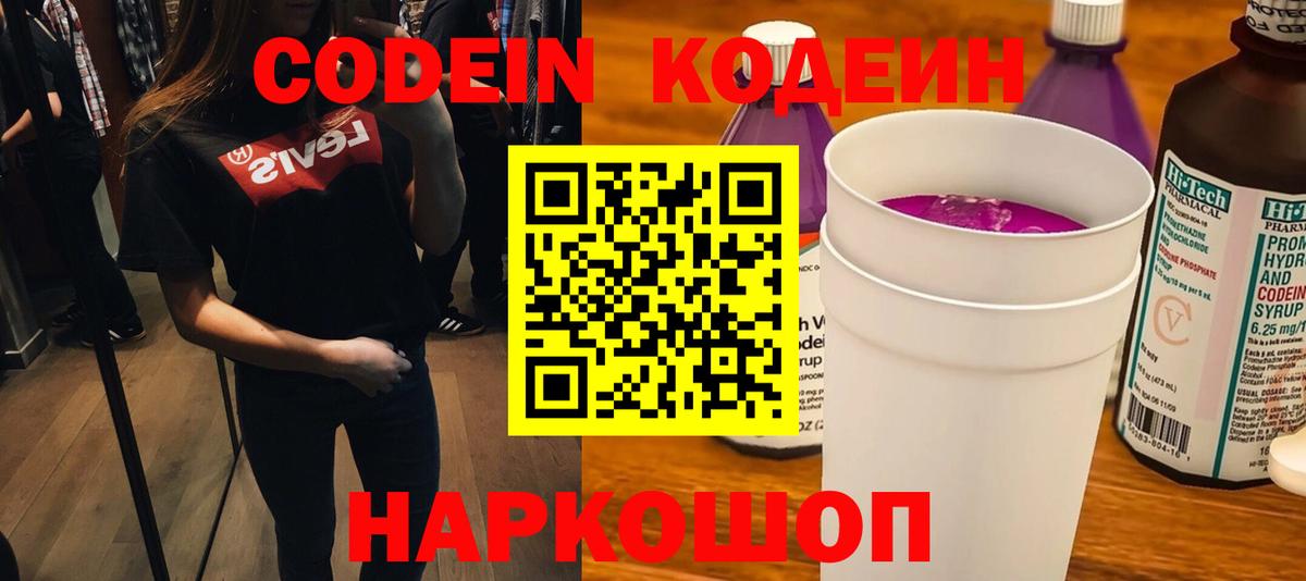 Кодеин напиток Lean (лин)  Codein Purple Drank  Югорск  Вход с VPN 