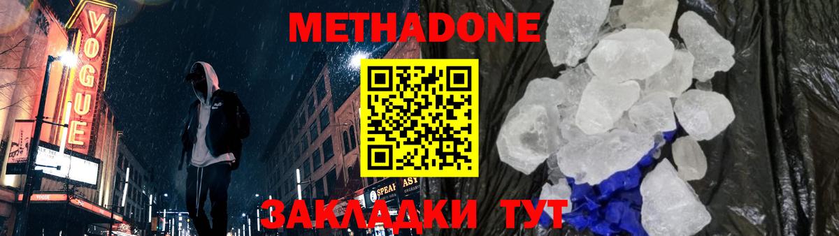 МЕТАДОН кристалл  МЕТАДОН белоснежный  Югорск  Вход с VPN 